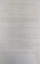 Приказ о назначении ответственного