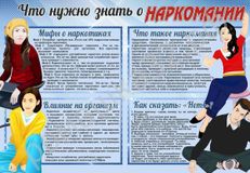 Что нужно знать о наркомании