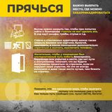 Прячься