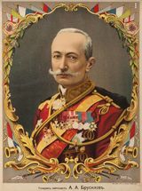 Брусилов А.А.