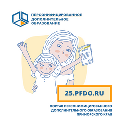 Персонифицированное дополнительное образование